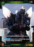スペースゴジラ(SP) 【BP02-056+SP】